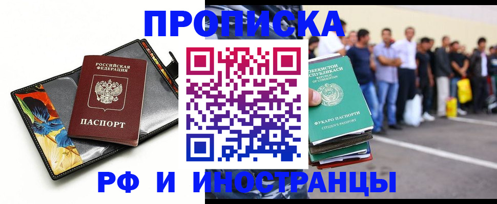 прописка штамп в Чернушке