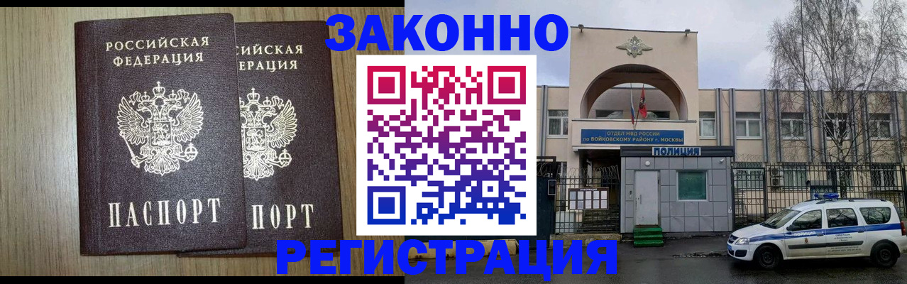 прописка для работы в Чернушке